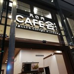 丸の内 CAFE 会 - 