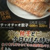 浪花ひとくち餃子 餃々 有楽町店 浪花ひとくち餃子 餃々 有楽町店
