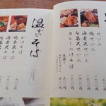 猪之鼻庭 - メニュー