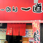 Ramen Icchoku - 