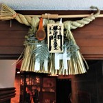 Bar 高橋 - 注連縄