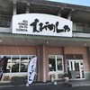 えびめしや 万成店
