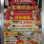 和食さと - 勤労感謝の日ポスター