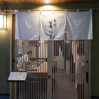 室町 美はま - 