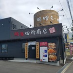 Memba Tado Koro Shouten - 麺場 田所商店 豊田店さんの外観