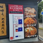 Memba Tado Koro Shouten - 麺場 田所商店 豊田店さんの案内