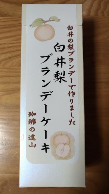 幻の梨ブランデーケーキ』by mucha736 : 遠山珈琲 - 西白井 幻の梨ブランデーケーキ』by mucha736 : 遠山珈琲 - 西白井