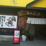 Izakaya Igosso - 