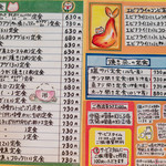 飲食笑商何屋ねこ膳 - メニュー