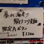 いかれたヌードル フィッシュトンズ - 