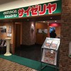 サイゼリヤ シーモール下関店