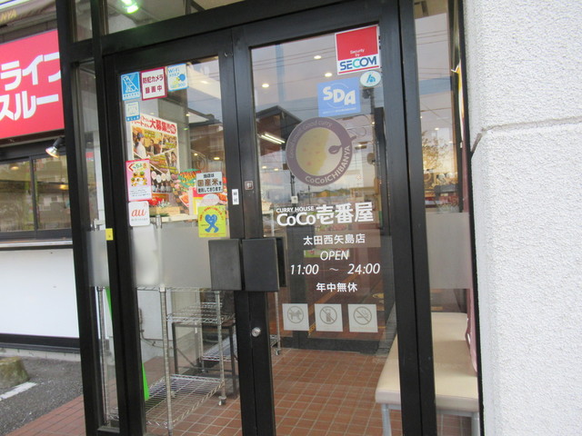 Coco壱番屋 太田西矢島店 ココイチバンヤ 太田 カレーライス 食べログ
