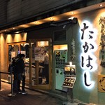 焼きあご塩らー麺 たかはし - 外観