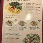 ベトナム料理 故郷レストラン - ２０１８年１２月