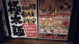 日の出らーめん - 