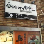 Iga Kan Koku Katei Ryouri Ando Izakaya - 