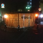 Yamachan - 外からの写真しかなくてゴメンなさい
      