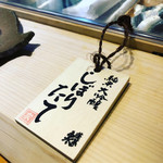 鮨 なかがわ - 持ち込みさせてもらった