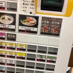 Gyoran Tei - 最初に自販機でチケットを購入②
                        