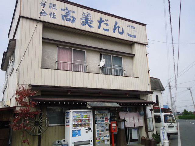 高美だんご &ndash; 水沢の本格和菓子店｜岩手・奥州市で味わう伝統の甘味