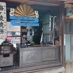 老舗菊水 - 歴史感じる店構えも魅力☆