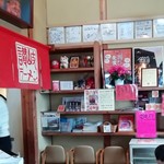 はまんど - 待合室