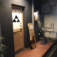 鮨 北條 - 