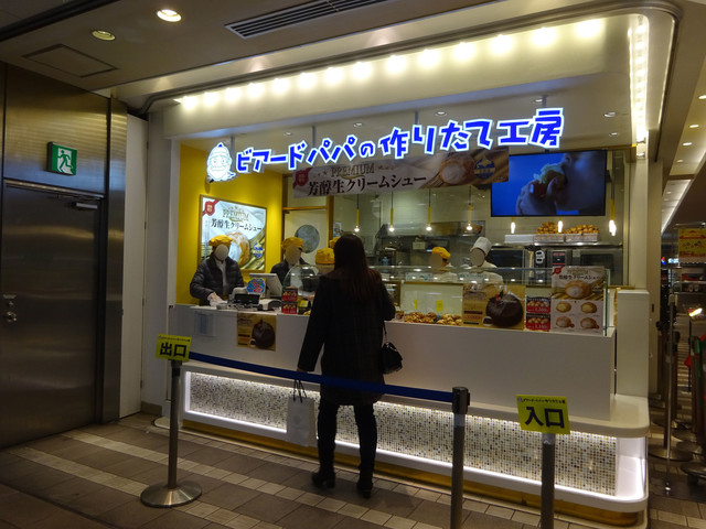 ビアードパパ エキア川越店 川越 洋菓子 その他 食べログ