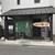 田舎かっぽう海山 - 外観