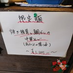 中華そば麦右衛門 - 