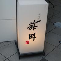 うなぎ藤田 白金台店 - 