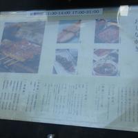 うなぎ藤田 白金台店 - 