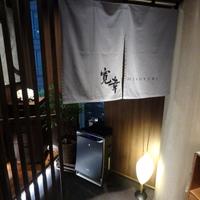 寛幸 - 