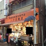 Ikeda Shouten - お店外観