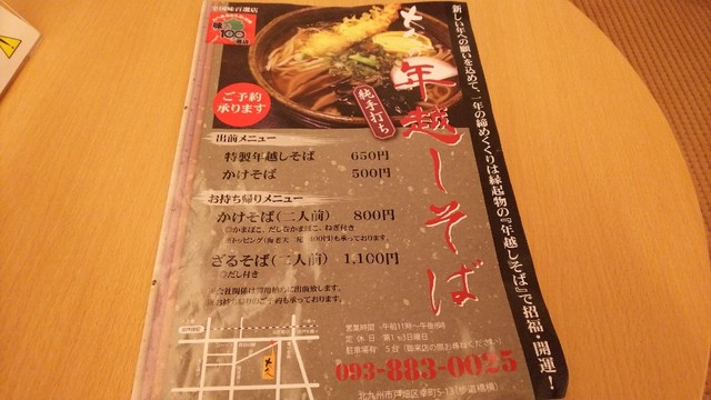 年越しそば By チョッパー10 そば処大久 戸畑 そば 食べログ