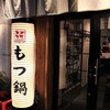 あぶり 清水 中目黒店