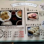 まいど コルカタレストラン - ディナーメニュー