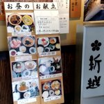 北陸料理 新越 - 