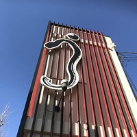 入谷鬼子母神門前のだや - 