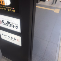 やきにくのバクロ 博多店 - 
