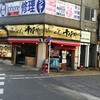 味噌らーめん 十味や 新宿
