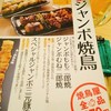 鳥二郎 新宿歌舞伎町店