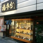 福そば - お店の前