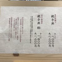 やきとり お㐂樂 人形町店 - 