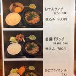 カスヤ - H.30.12.6.昼 メニュー：ランチメニュー