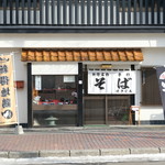 食事処 せきぐち - 