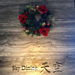 Sky Dining 天空 - 