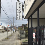 Kenchan Ramen - 