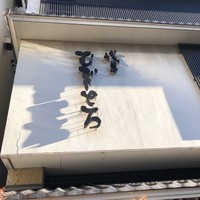 浅草むぎとろ 本店 - 