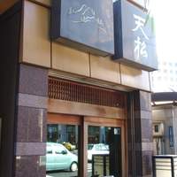 てんぷら天松 日本橋店 - 店舗外観